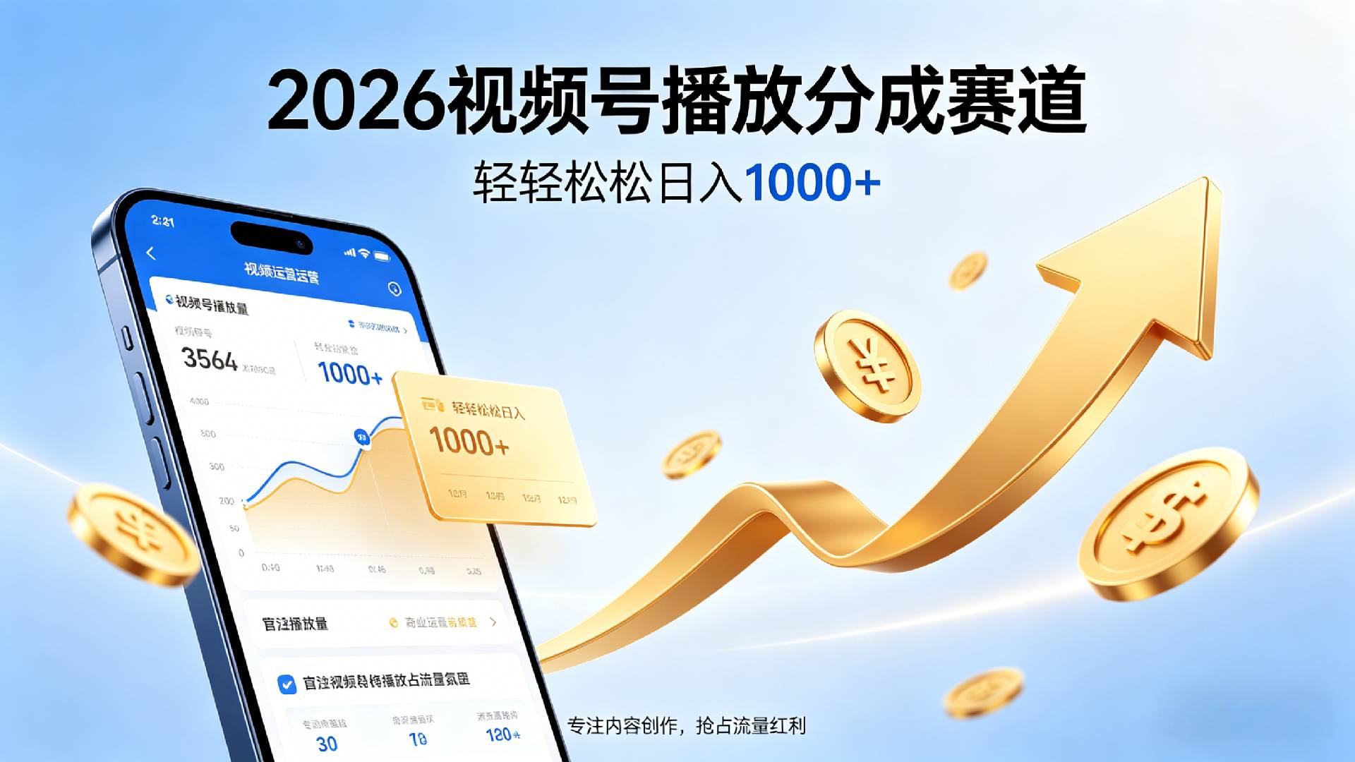 2026做视频号赚分成收益，就选这个赛道，夯爆了，轻松日入1000+-悠闲副业网