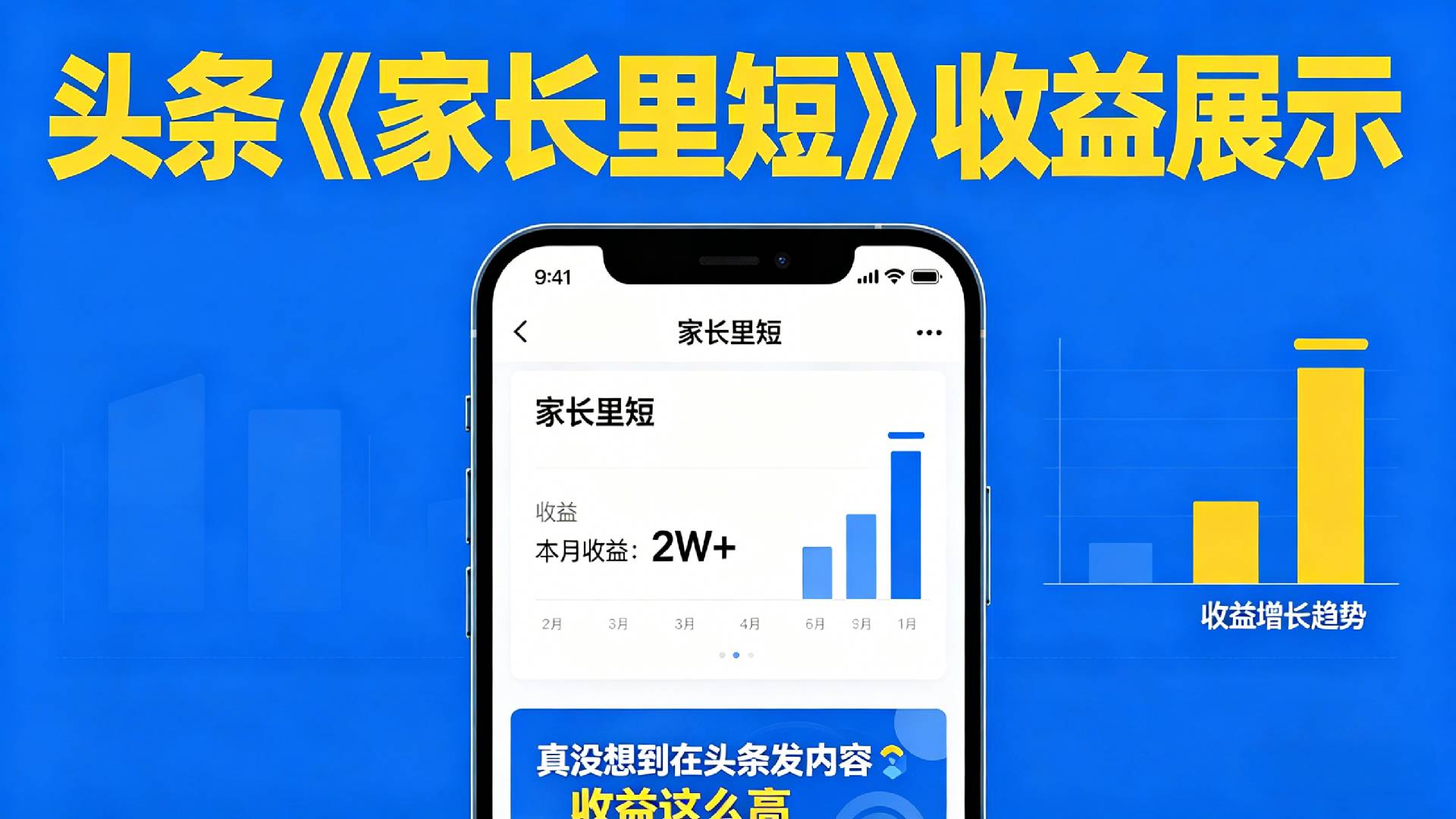 【夯爆了】在头条做《家长里短》二创小故事,这个月收益2w+-悠闲副业网